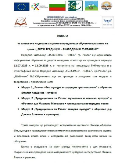 Бит и традиции - възродени и съхранени 2