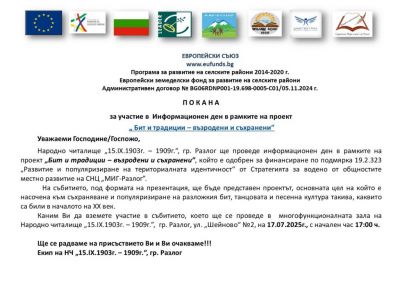 Откриващо събитие 5