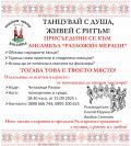 Танцувайте с РАЗЛОЖКИ МЕРАЦИ - НЧ 15 септември 1903-1909г. - Разлог