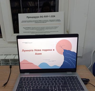 Клуб ИКИГАЙ и Лунната Нова година 1