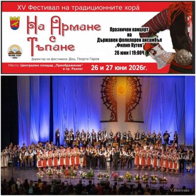 Началото на "Армане с тъпане" 1