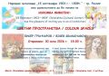 ЦВЕТНИ ПРОСТРАНСТВА - изложба живопис на БИСЕР ГРЪНЧАРОВ - малка снимка