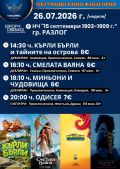 КИНО в Читалището - малка снимка