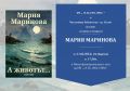 Среща с авторката Мария Маринова - НЧ 15 септември 1903-1909г. - Разлог