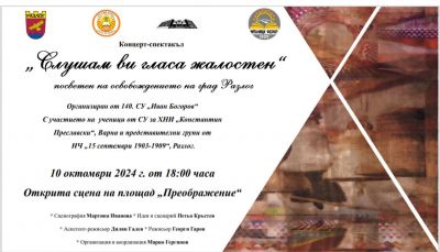 Слушам ви гласа жалостен 1