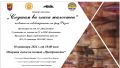 Слушам ви гласа жалостен - НЧ 15 септември 1903-1909г. - Разлог